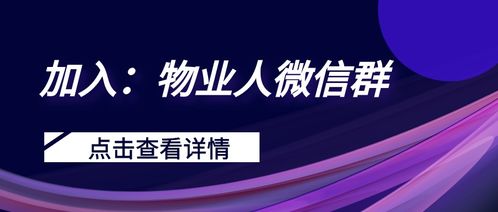 物業(yè)管理行業(yè)的四個常識 新老物業(yè)人必讀指南